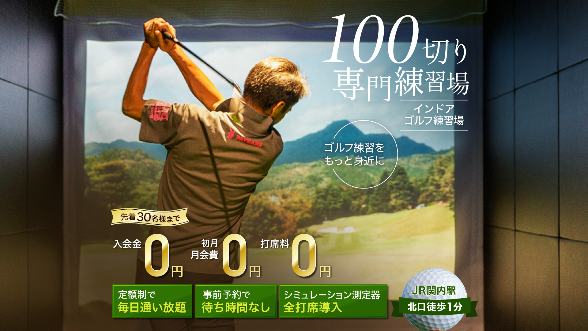 ズームゴルフ関内トップバナー