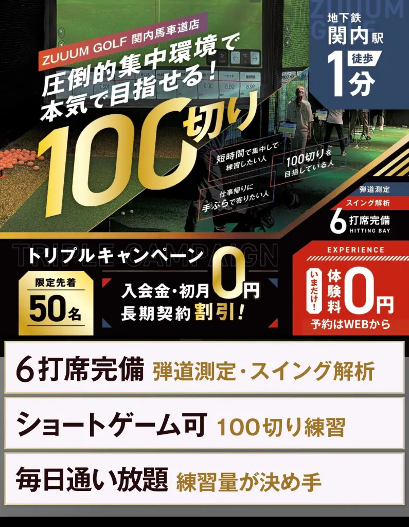 ズームゴルフ練習場 関内馬車道店 | 横浜関内最大級6打席アプローチ