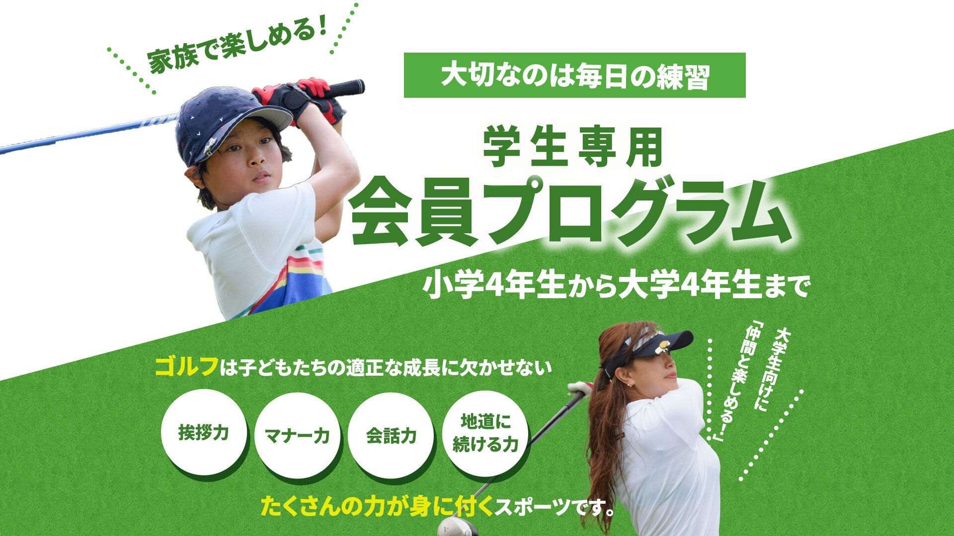 学生ゴルファートップバナー