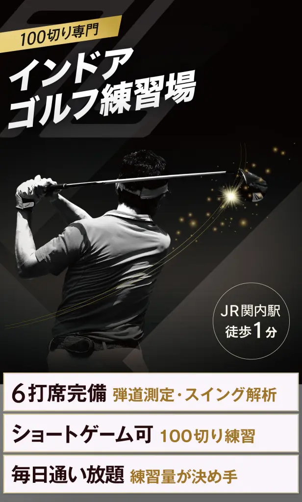 ZUUUM GOLF RANGE 関内馬車道店 | 横浜関内最大級6打席アプローチ完備
