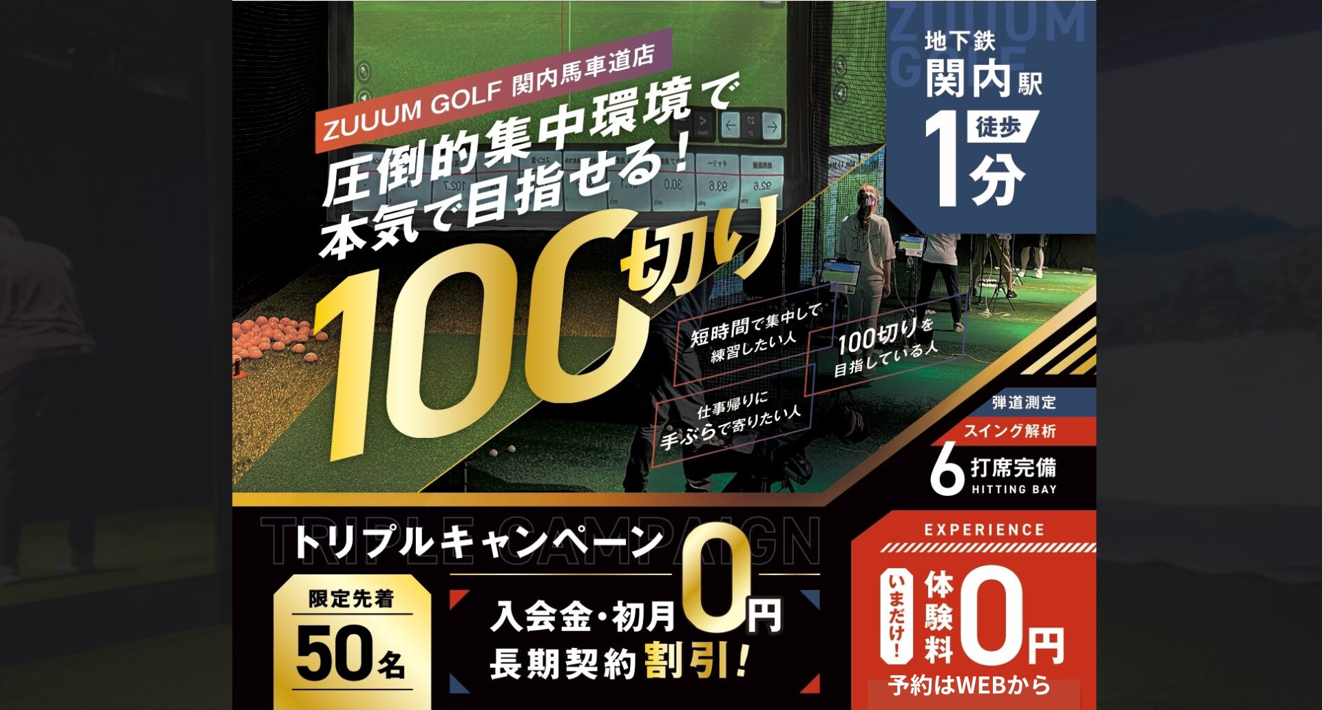 ズームゴルフ関内店